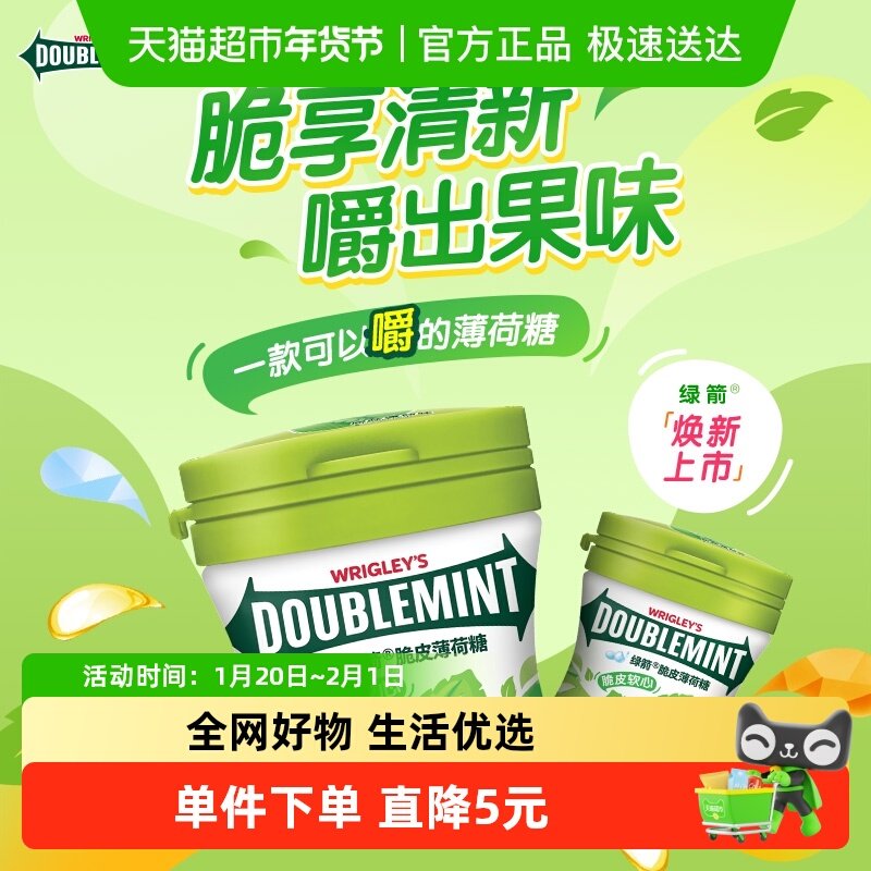 绿箭薄荷糖脆皮软心薄荷果味约会聚会口气清新糖果休闲提神小零食,零食/坚果/特产,传统糖果,淘宝优惠券,粉丝福利购,淘宝优惠卷