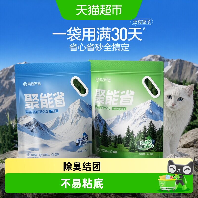 网易严选矿砂猫砂除臭抑菌
