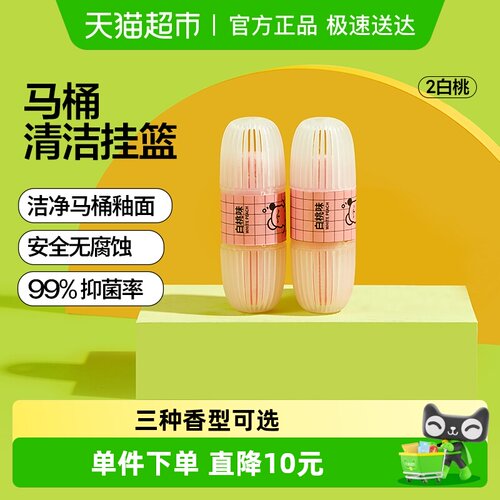 小仓熊智能马桶清洁挂篮清洁剂