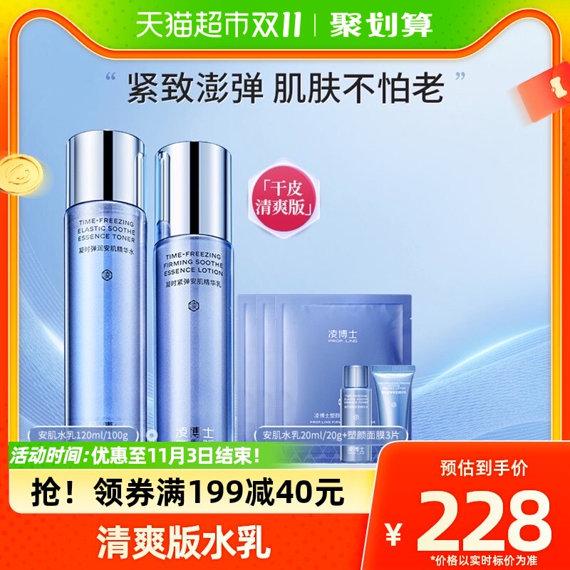 凌博士青春水乳玻尿酸补水紧致保湿安肌水乳清爽型水120ml+乳100g高性价比高么？