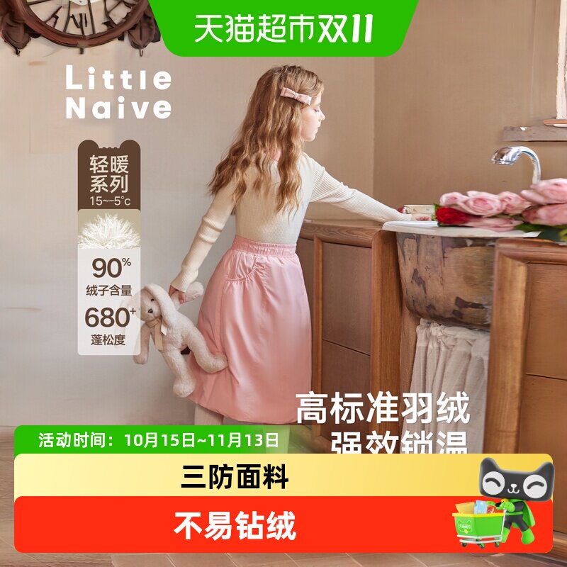 LittleNaive女童防风保暖半身裙