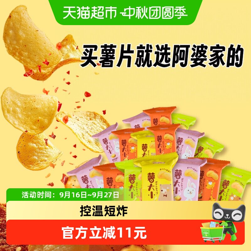 阿婆家的薯片散装小袋儿童零食大礼包番茄味网红膨化休闲食品