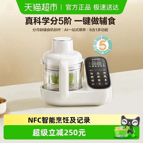 苏泊尔宝宝料理机