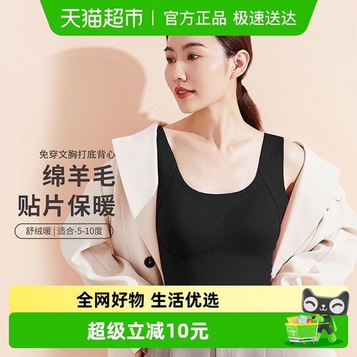 雅黛俪保暖背心罩杯一体