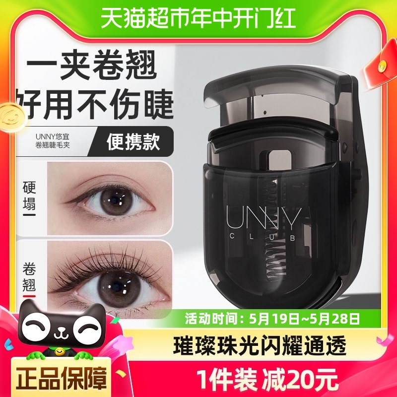 unny club睫毛夹睫毛器卷翘持久定型局部太阳花夹女正品1支-封面