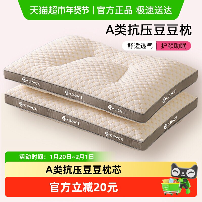 洁丽雅A类深睡眠豆豆枕头护颈椎助睡眠枕芯家用宿舍睡觉专用枕,床上用品,枕头/枕芯,淘宝优惠券,粉丝福利购,淘宝优惠卷