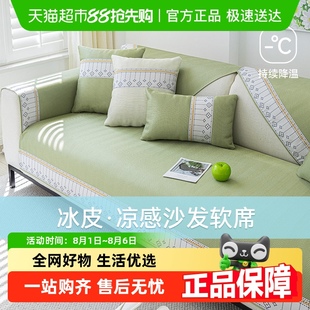 凉席垫轻奢风现代高端座垫皮沙发套罩巾 三利冰丝沙发垫防滑新款