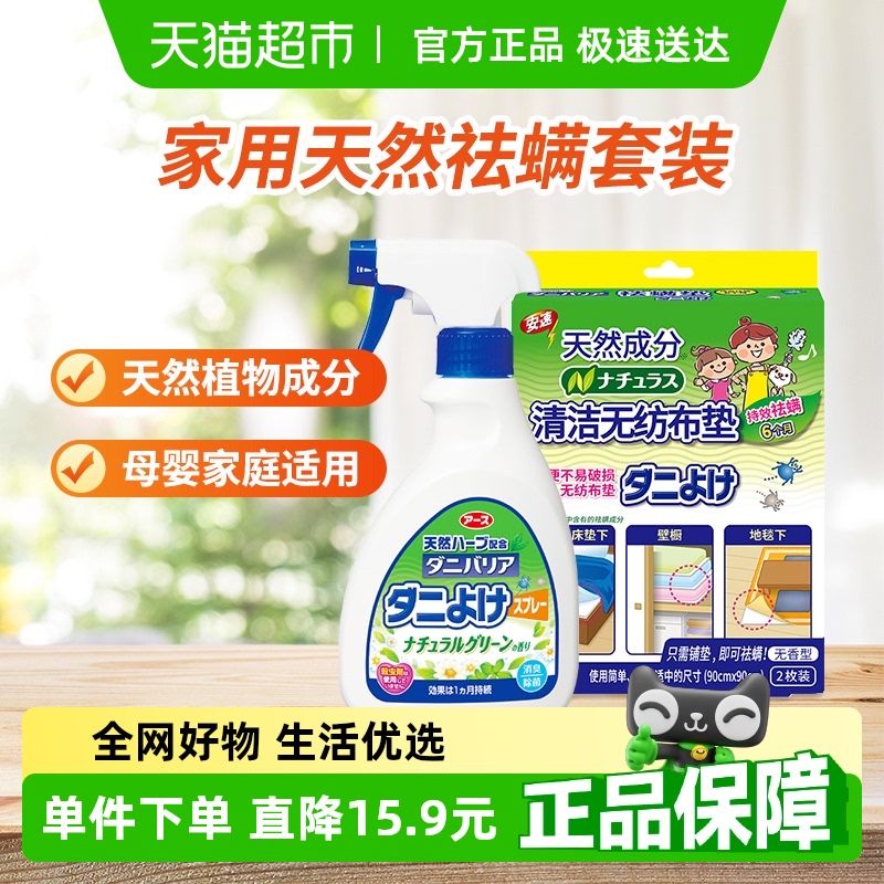 安速家用螨虫除螨床上免洗器