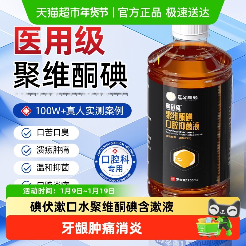 碘伏漱口水牙龈肿痛消炎口腔溃疡牙周炎症聚维酮碘抑菌含漱液,医疗器械,牙齿防龋/脱敏类,淘宝优惠券,粉丝福利购,淘宝优惠卷