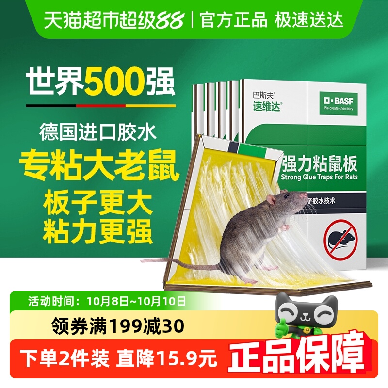 巴斯夫进口胶水超强粘力粘鼠板