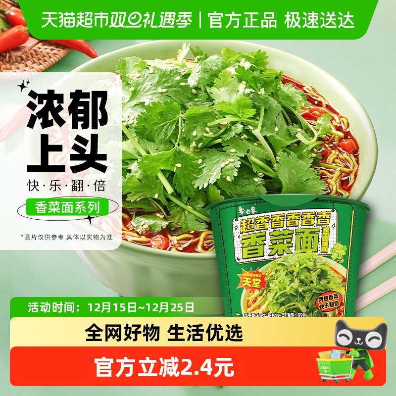 白象香菜面115g*1桶方便面