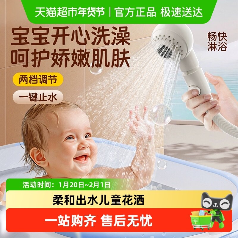 儿童花洒喷头婴儿专用淋浴头洗澡神器宝宝浴盆洗屁股洗头莲蓬头,家庭/个人清洁工具,花洒/淋蓬头,淘宝优惠券,粉丝福利购,淘宝优惠卷