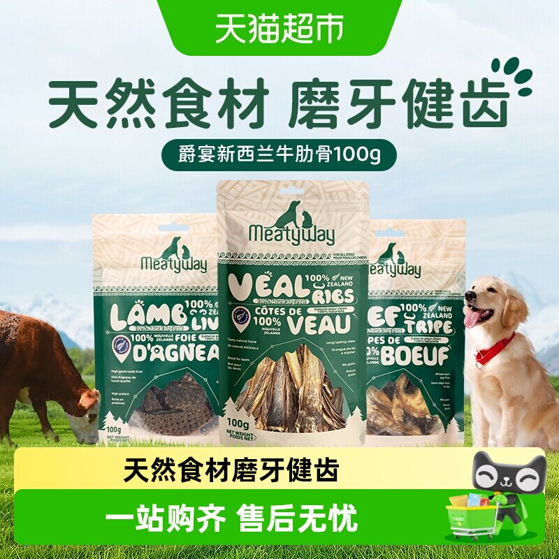 Meatyway爵宴新西兰进口肉干磨牙训练奖励狗零食中大小型犬磨牙棒