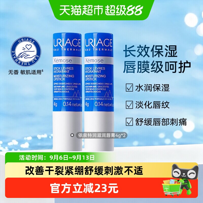 依泉特润唇膏改善干裂起皮4g*2支图片