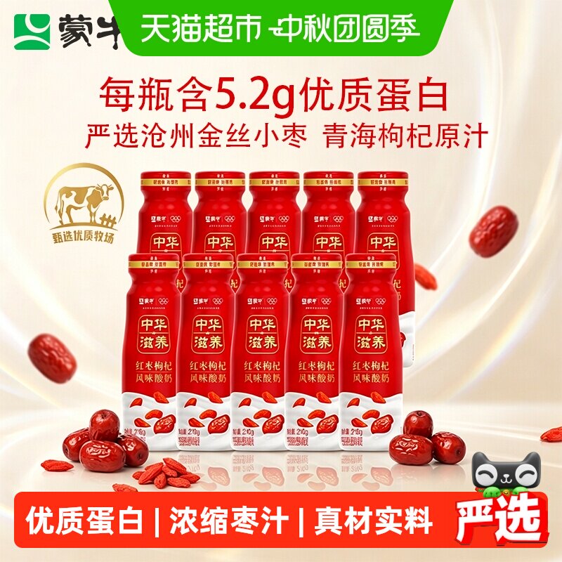 蒙牛中华滋养红枣枸杞酸奶生牛乳发酵乳210g*10瓶非礼盒装