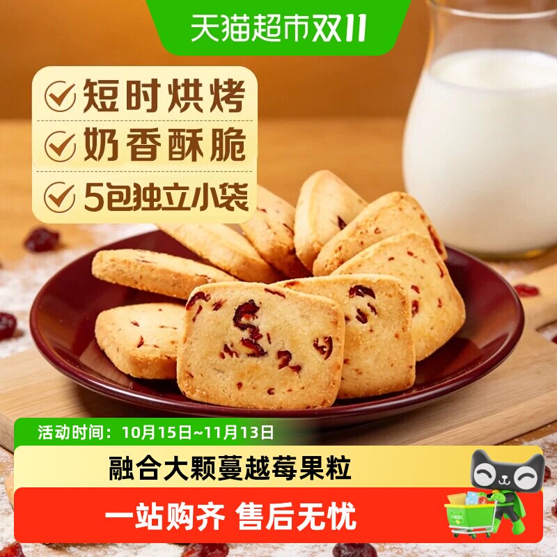 百草味蔓越莓曲奇饼干糕点早餐宅家零食烘焙出游点心下午茶