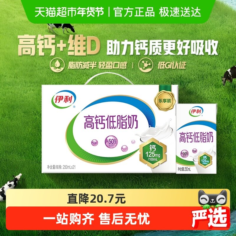 伊利高钙低脂牛奶整箱礼盒健身代餐营养早餐低负担