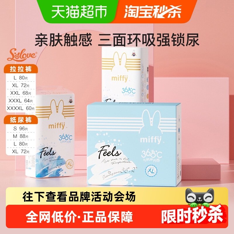 SoloveĸӤMiffy�׷�Feels�����㳬��͸����ʪ���ᳩ��ѵ���� feelsֽ���s96Ƭ 91.2Ԫ(��88VIP 95��)