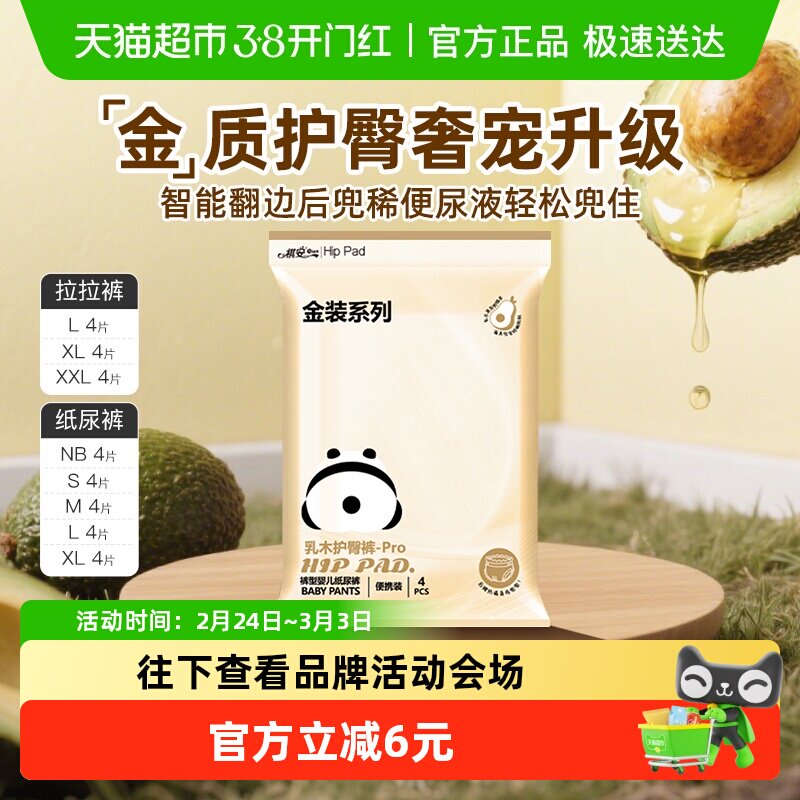 祺安金装乳木果护臀拉拉纸尿裤透气干爽超薄婴儿尿不湿便携装