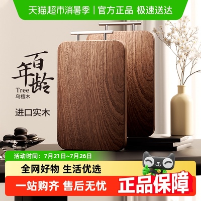 SOWE素味抗菌乌檀木菜板
