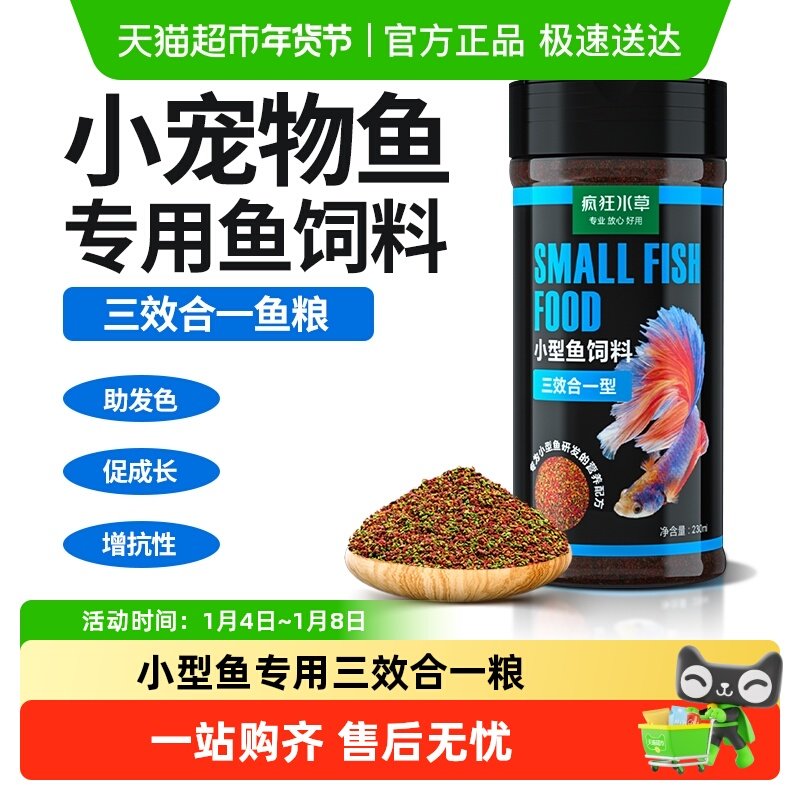 疯狂水草小型鱼饲料小颗粒通用孔雀鱼增色鱼粮观赏鱼小宠物鱼饲料