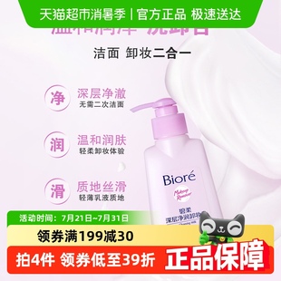 花王Biore 碧柔深層凈潤卸妝乳150ml眼唇臉溫和深層清潔水無刺激