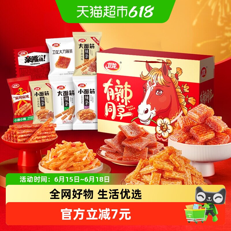 卫龙有辣同享辣条零食礼盒836g素肉豆干面筋休闲小吃麻辣约66小包