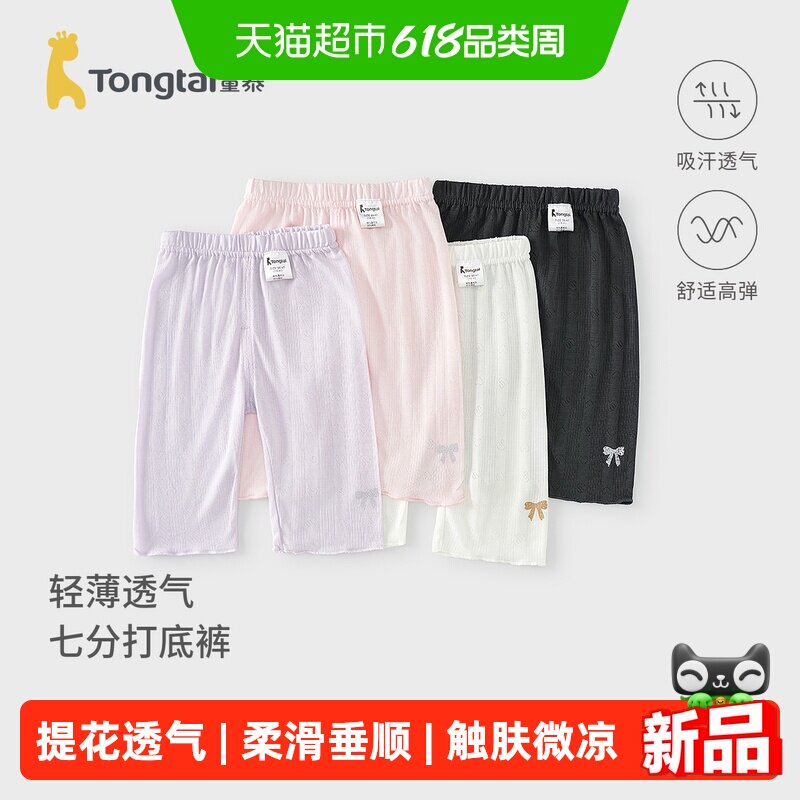 童泰女童休闲夏季薄款打底裤提花透气莫代尔A类安全触肤微凉舒适