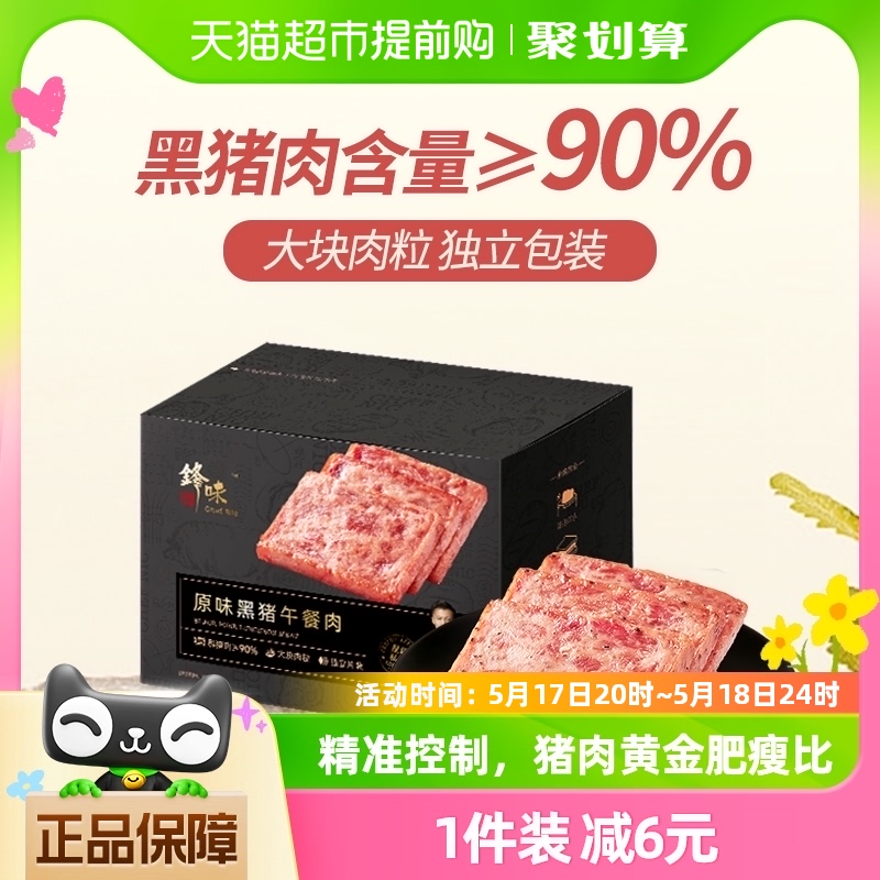 锋味派黑猪午餐肉316g×1盒