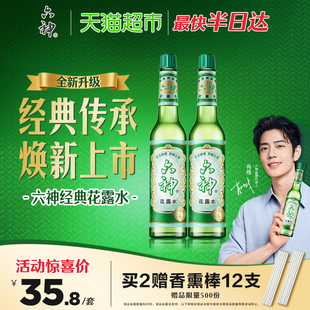 六神止痒花露水上海经典玻璃瓶195ml*2清凉拖地薄荷香氛留香
