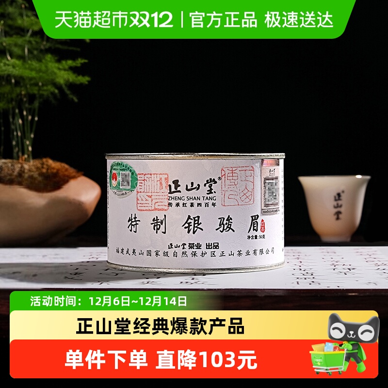正山堂银骏眉特级正山小种红茶