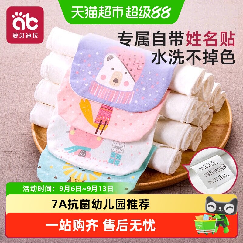 爱贝迪拉儿童纯棉吸汗巾干爽透气图片