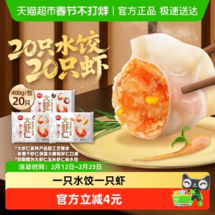 思念大虾仁水饺速冻蒸煎饺早餐半成品大颗粒虾仁