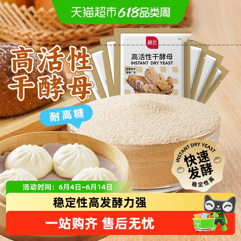 展艺耐高糖酵母粉高活性干孝母发酵粉家用包子面包馒头烘焙专用
