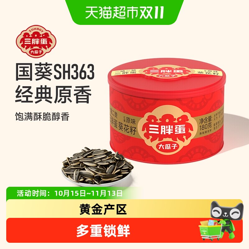 三胖蛋原味五香味瓜子零食炒货
