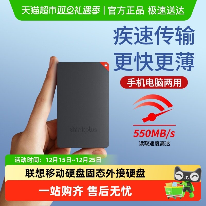 Lenovo/联想移动硬盘