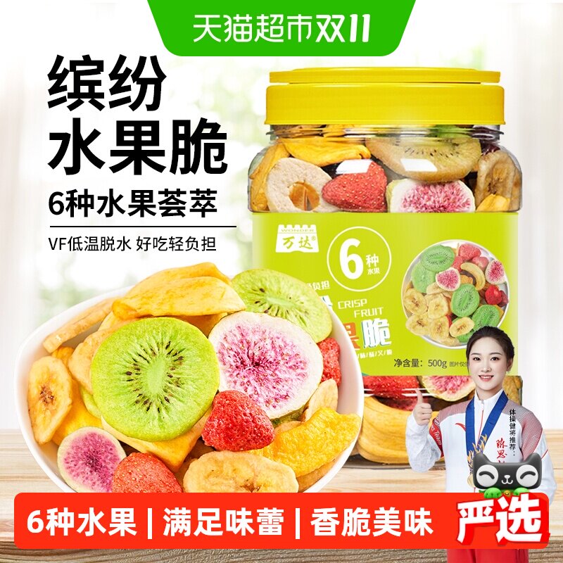 万达水果脆500g 罐装水果干儿童休闲零食果蔬脆综合什锦蜜饯果脯