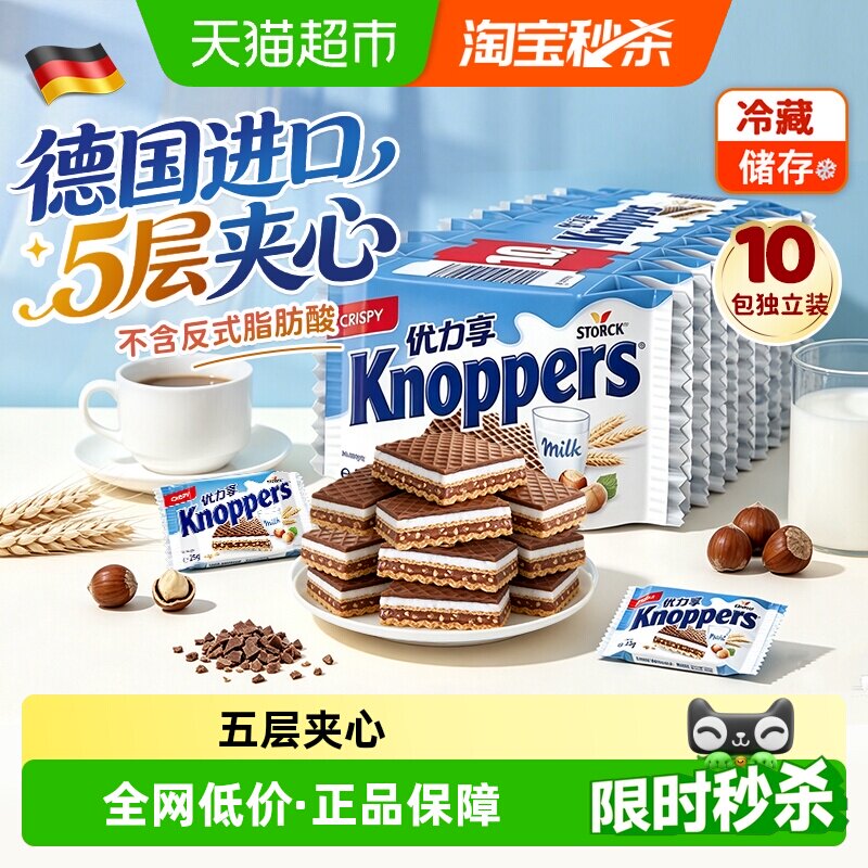 knoppers德国进口优力享威化饼干牛奶榛子巧克力夹心零食25g10包
