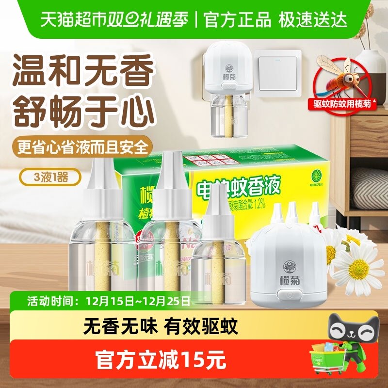 榄菊无香无味电热蚊香液