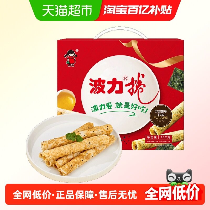 波力蛋卷礼盒鸡蛋卷432g*1盒海苔味鸡蛋味糕点礼盒饼干蛋卷酥