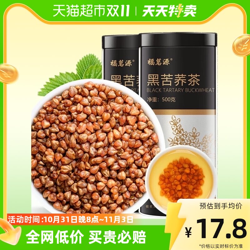 福茗源养生茶黑苦荞茶500g四川大凉山黑珍珠全胚芽荞麦茶苦荞花茶怎么样,好用不?
