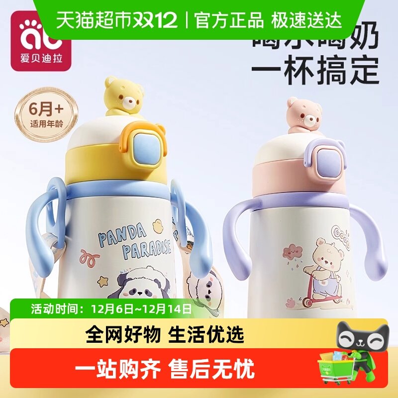 爱贝迪拉儿童上学饮吸管保温水杯