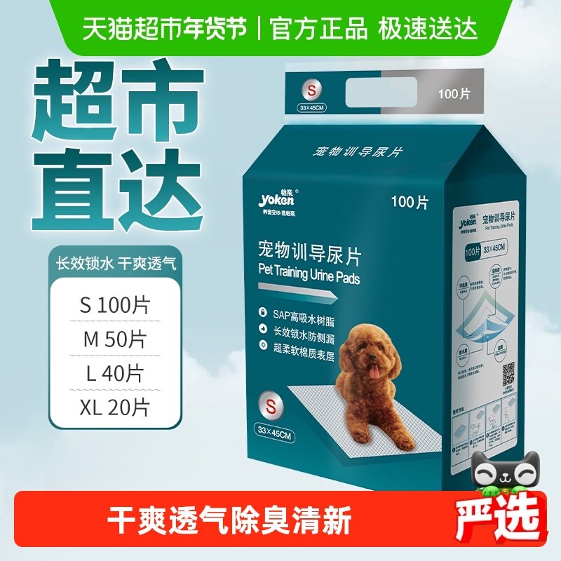 怡亲宠物狗狗尿垫加厚除臭尿片尿不湿猫尿布吸水尿垫厕所用品生产,宠物/宠物食品及用品,尿片/尿垫/护垫,淘宝优惠券,粉丝福利购,淘宝优惠卷