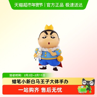 52TOYS蜡笔小新PLUS白马王子手办大体潮玩玩具摆件新春马年礼物
