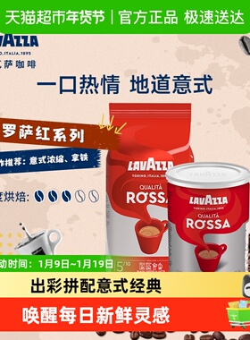 LAVAZZA拉瓦萨Rossa咖啡系列咖啡豆粉意大利原装进口咖啡百年品牌