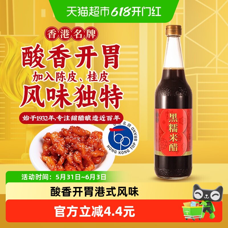 香港名牌八珍黑糯米醋600ml糯米陈酿糖醋鱼甜醋里脊零添加食用醋