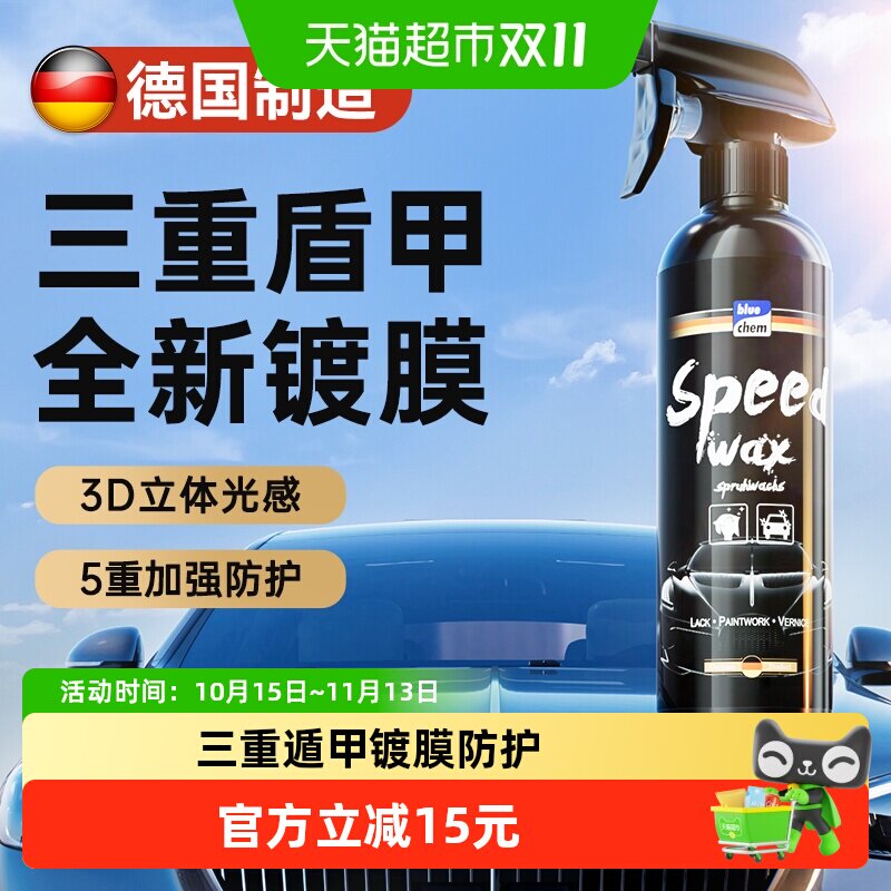 蓝海豚速效汽车镀膜剂车漆纳米镀晶漆面上光车身打蜡液体蜡喷雾
