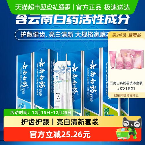 白药牙膏585g*1套+1支*2卡牙刷
