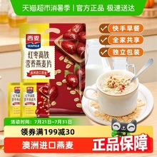 包邮西麦红枣高铁燕麦片营养早餐养胃即食冲饮独立小包装