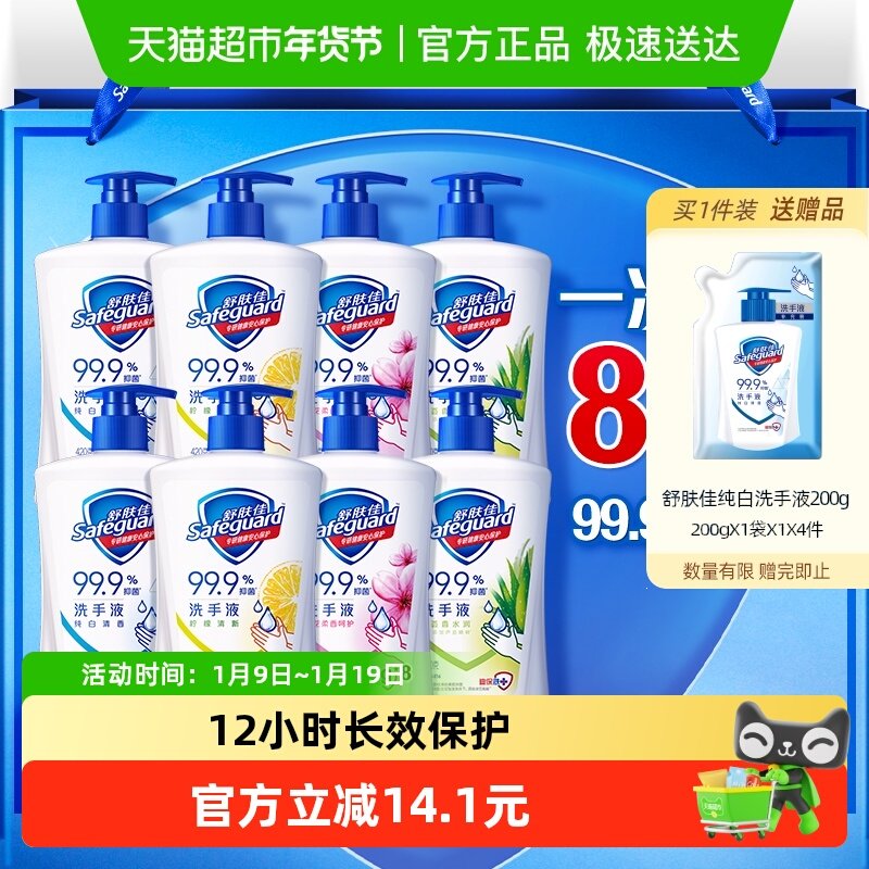 舒肤佳抑菌洗手液儿童家用非免洗非泡沫家庭组合装正品官方品牌